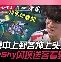 Kaiyun官方平台-上港夺冠说经常熬夜看英超的那位是谁